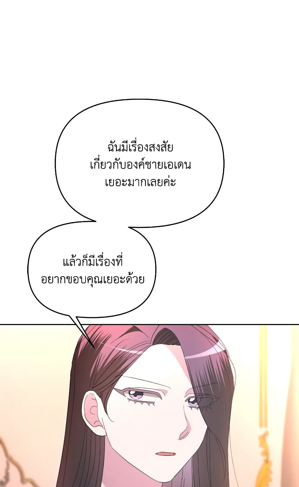 The Villainess's Dazzling Debut page 26