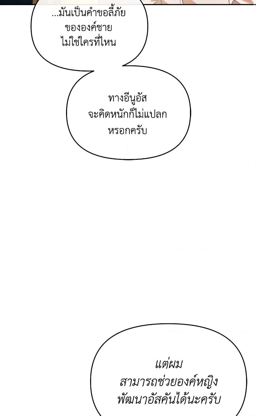The Villainess's Dazzling Debut page 29