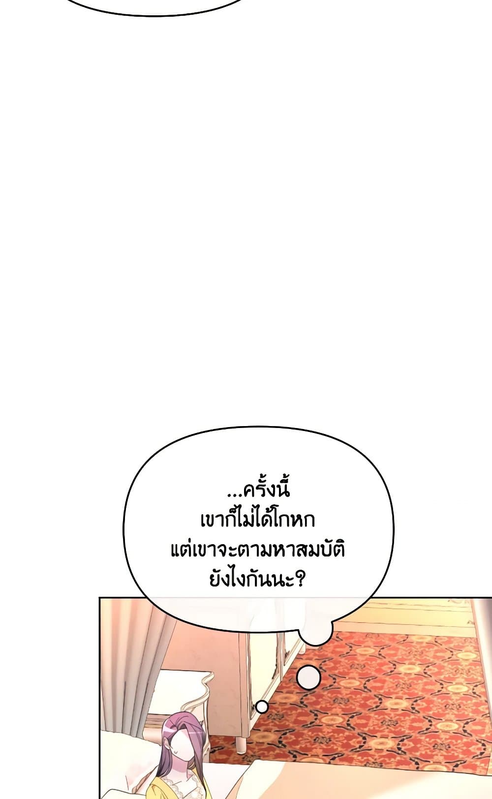 The Villainess's Dazzling Debut page 31