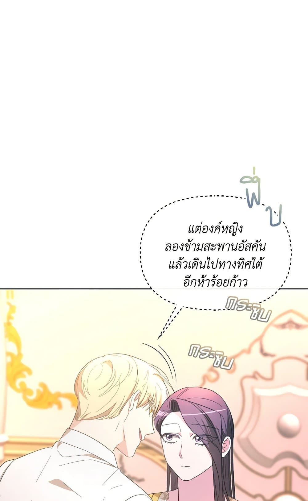The Villainess's Dazzling Debut page 33