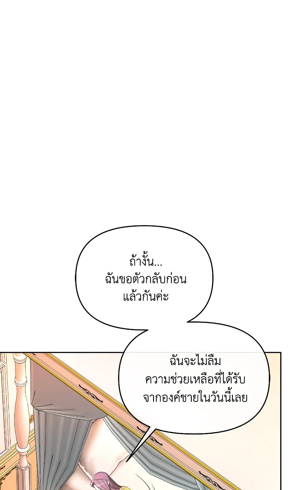 The Villainess's Dazzling Debut page 36