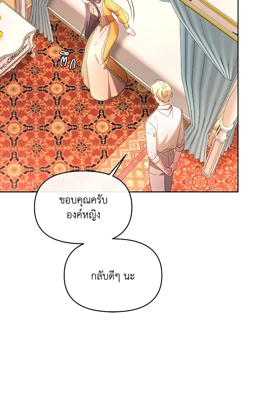 The Villainess's Dazzling Debut page 37