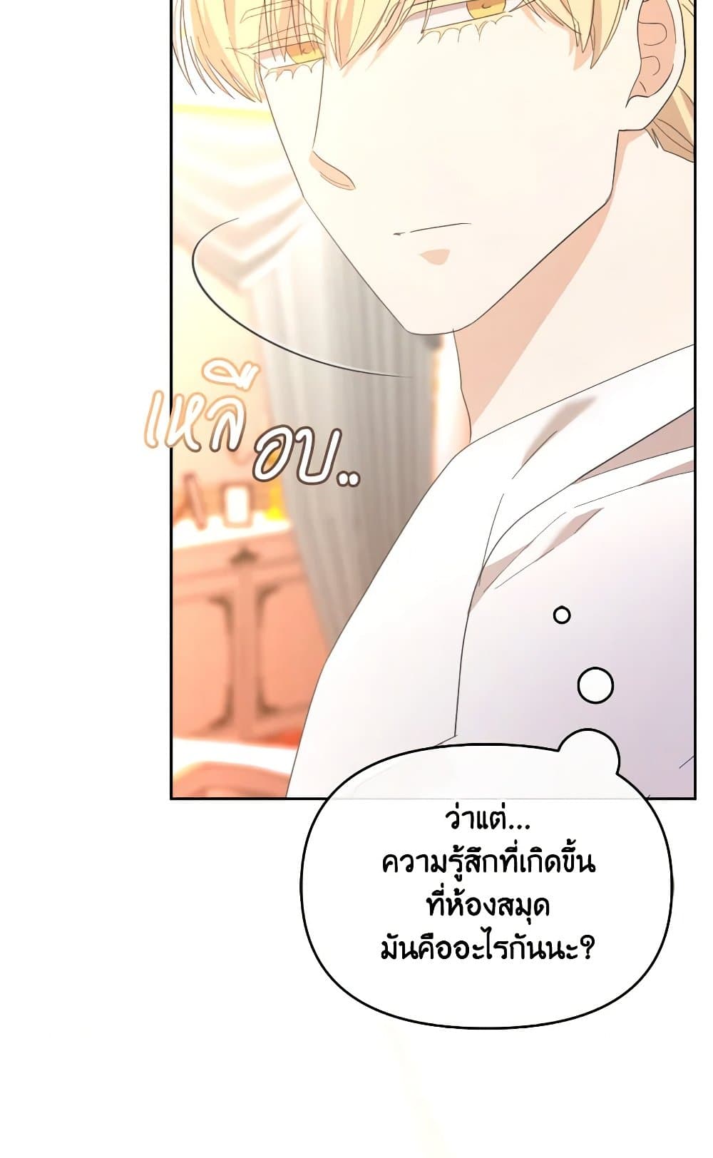 The Villainess's Dazzling Debut page 40