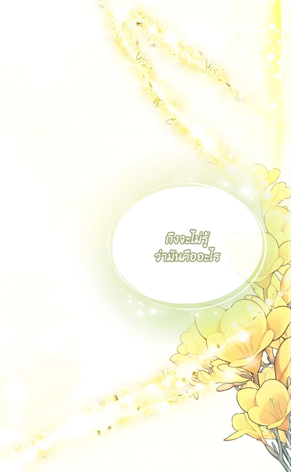 The Villainess's Dazzling Debut page 42