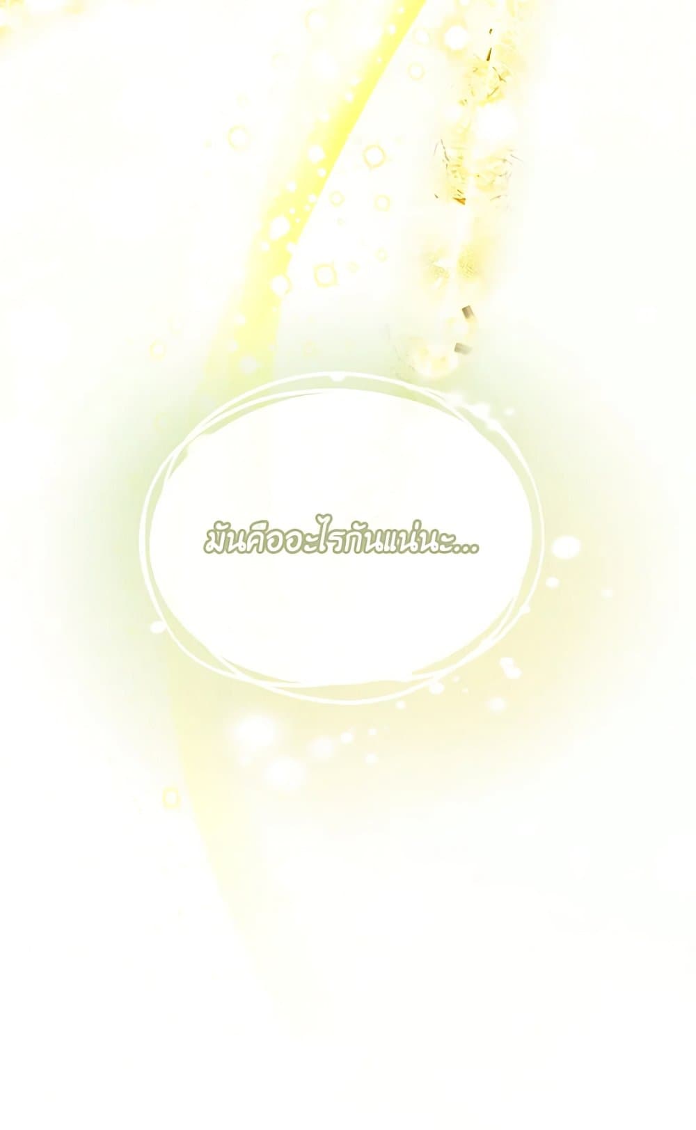 The Villainess's Dazzling Debut page 47