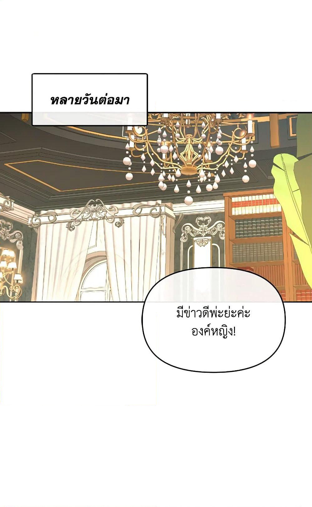 The Villainess's Dazzling Debut page 50