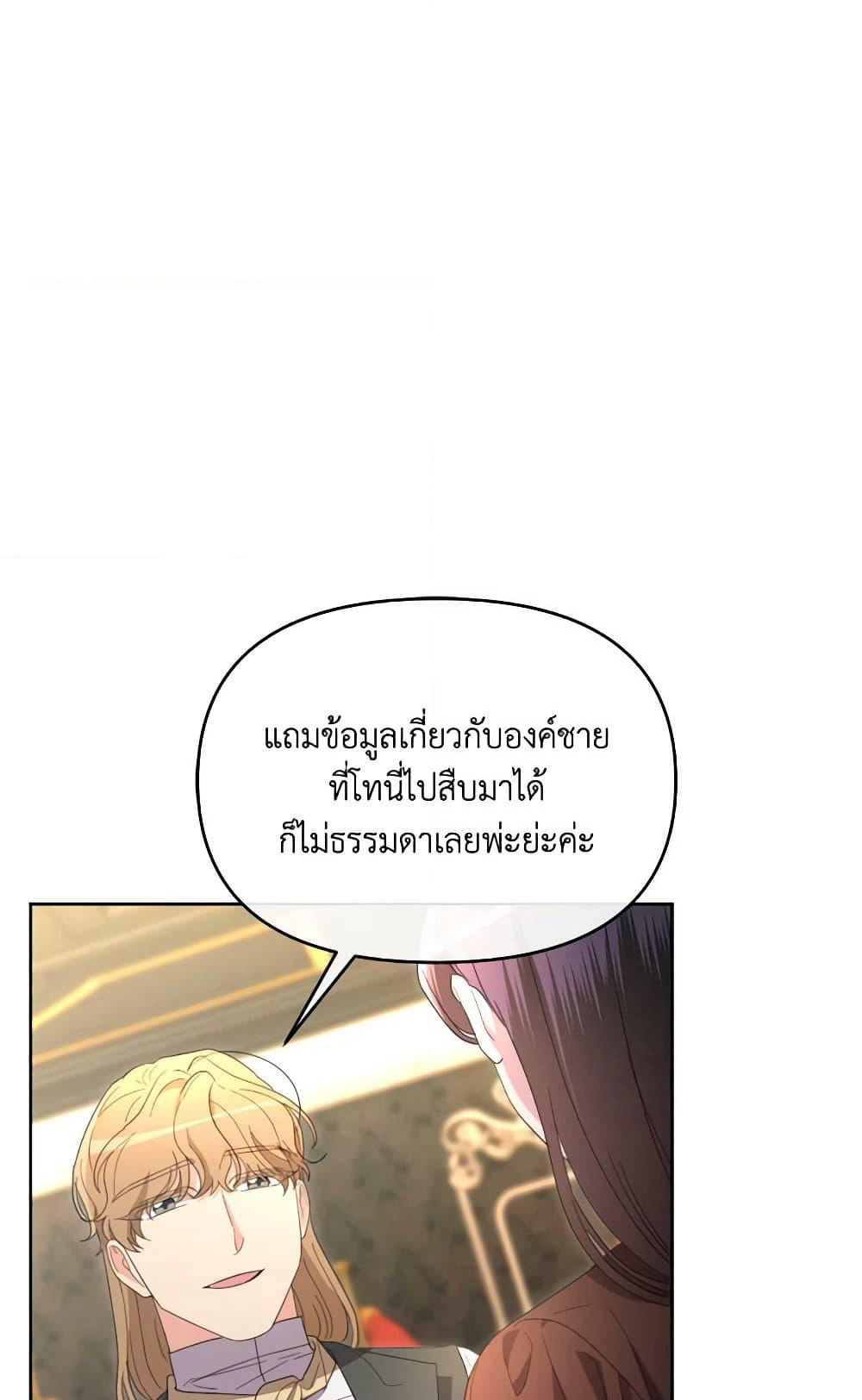 The Villainess's Dazzling Debut page 53