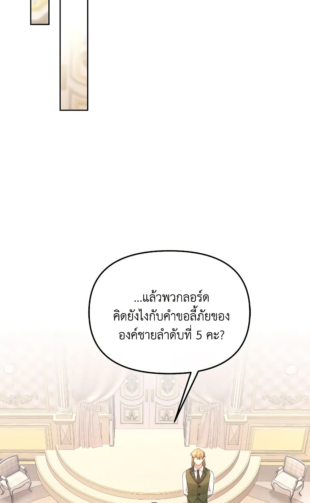 The Villainess's Dazzling Debut page 66