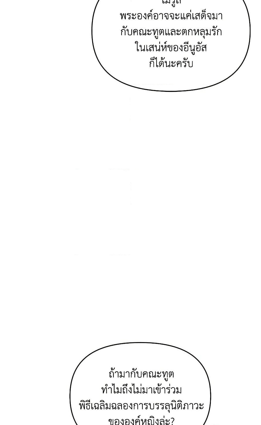 The Villainess's Dazzling Debut page 69