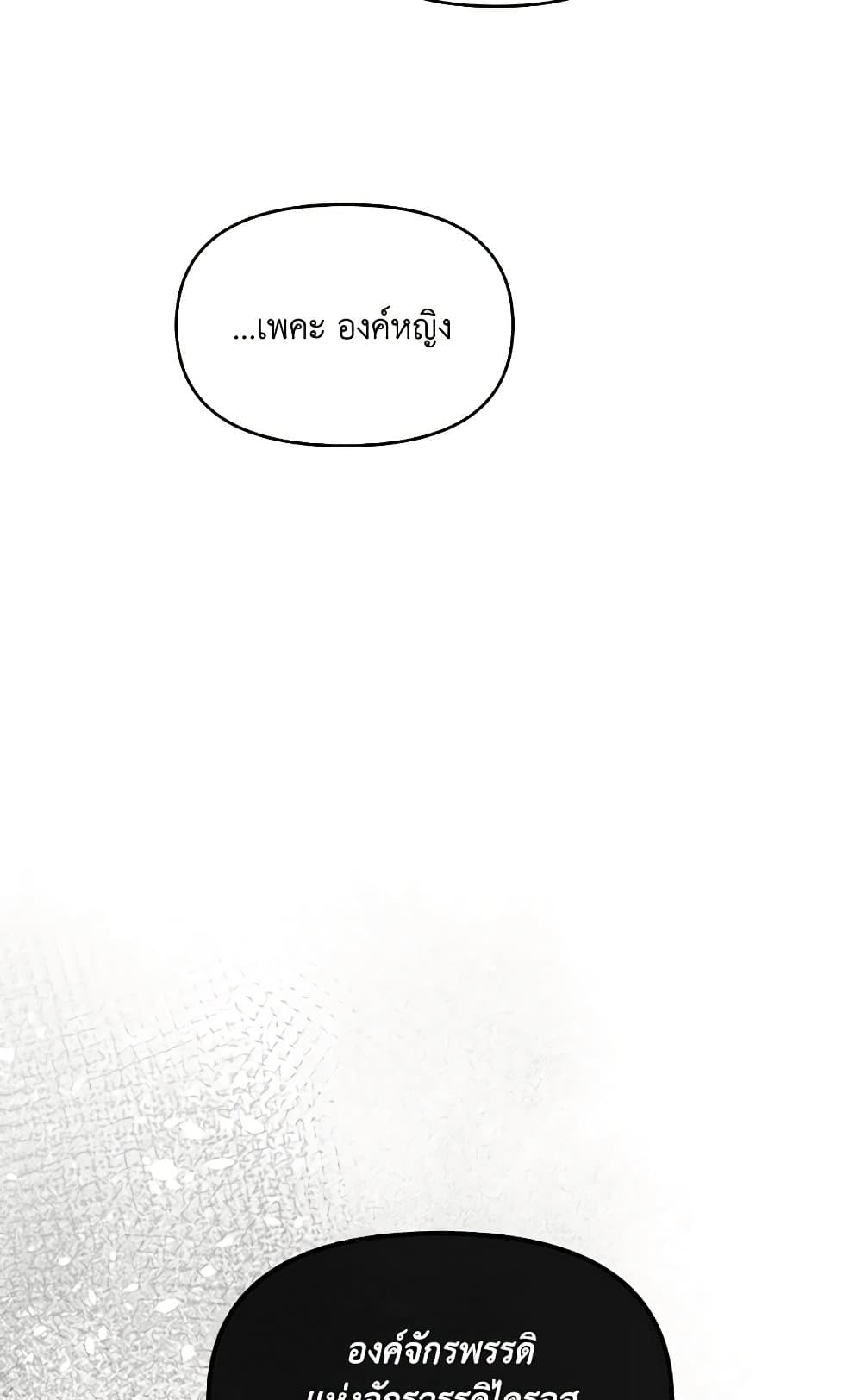 The Villainess's Dazzling Debut page 76