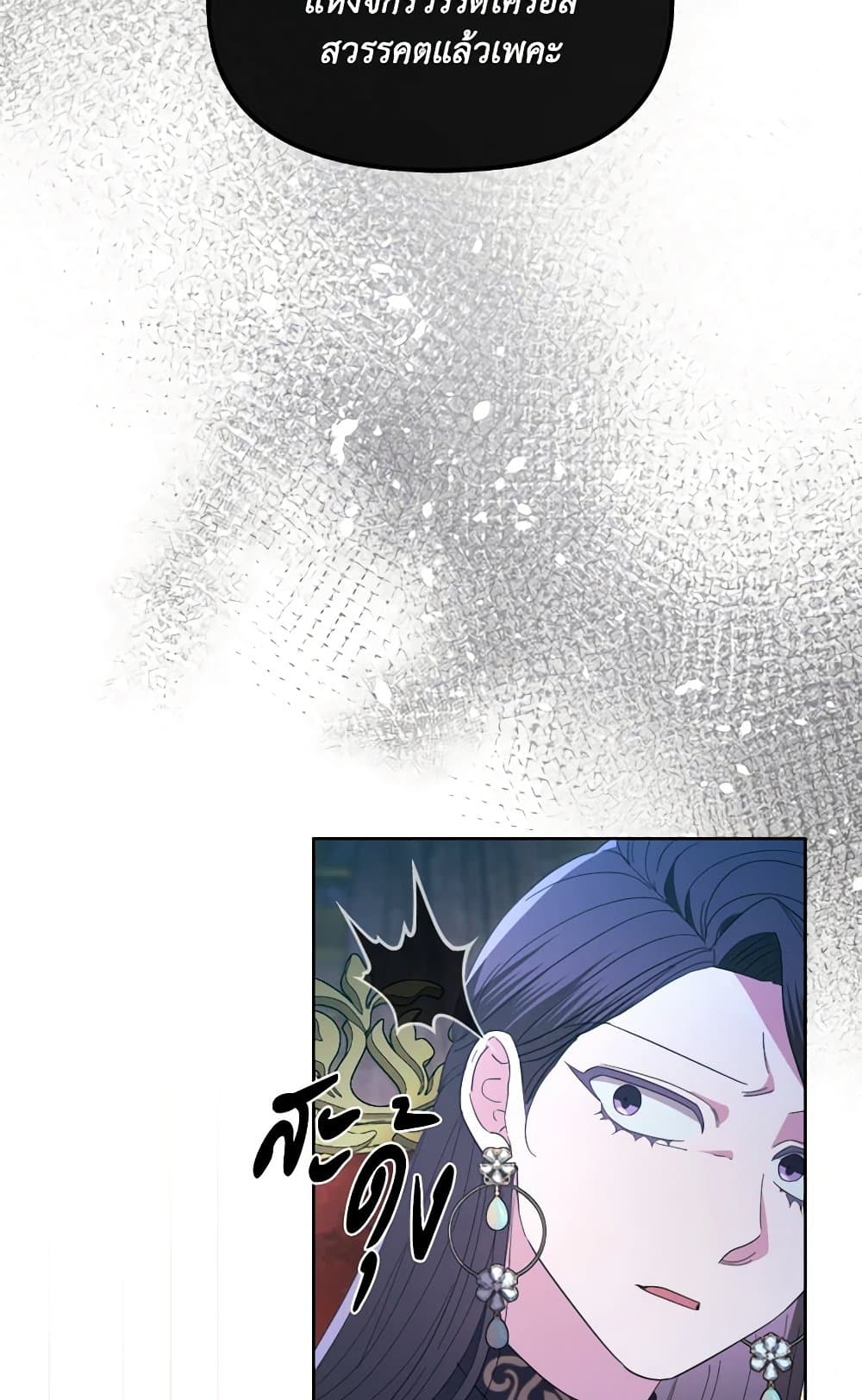 The Villainess's Dazzling Debut page 77