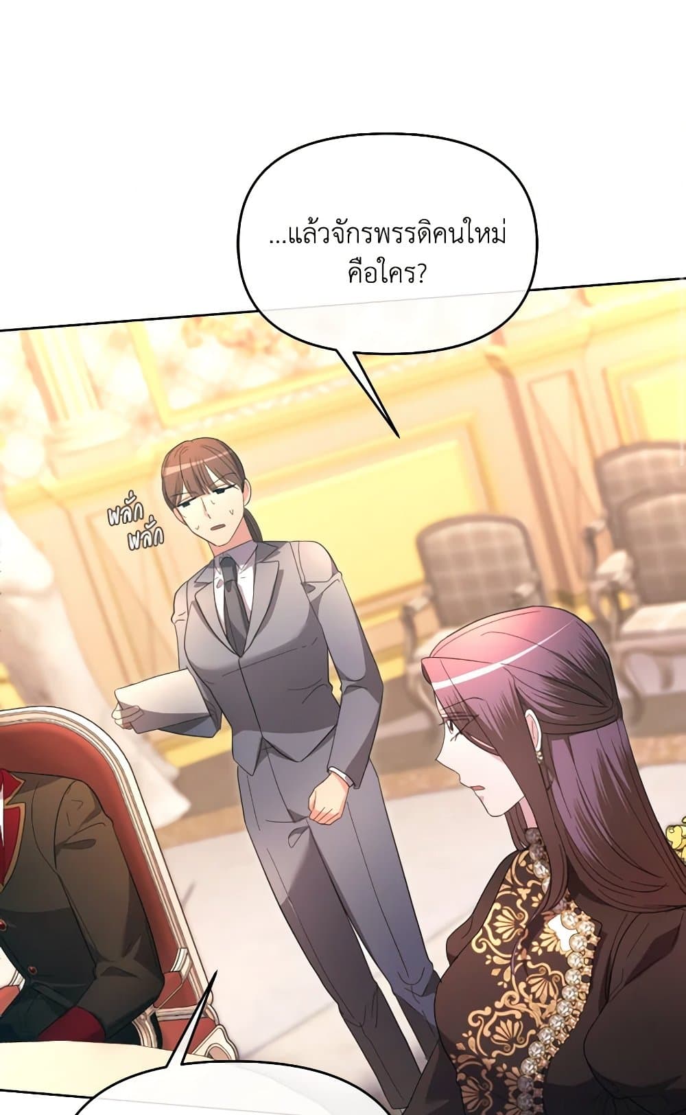 The Villainess's Dazzling Debut page 81