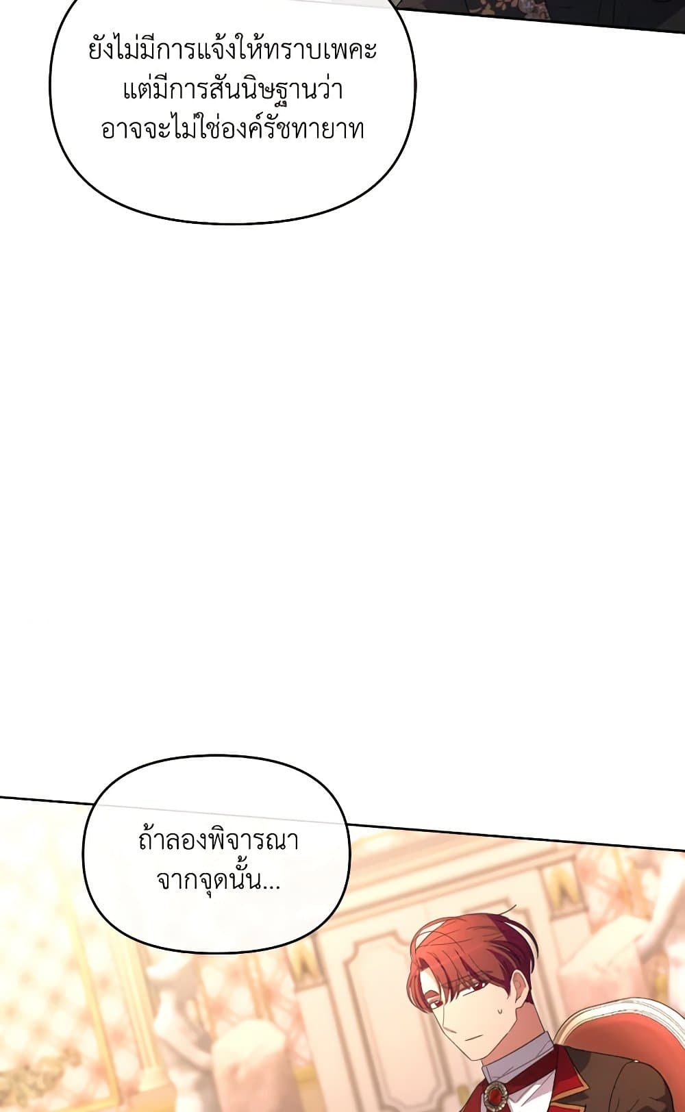 The Villainess's Dazzling Debut page 82