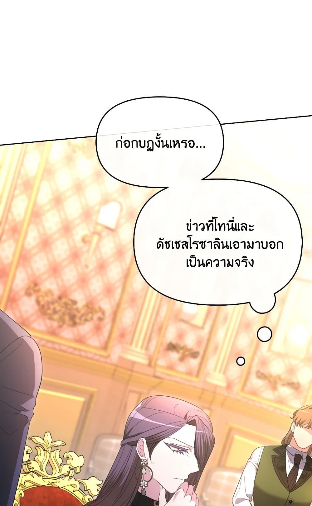 The Villainess's Dazzling Debut page 84