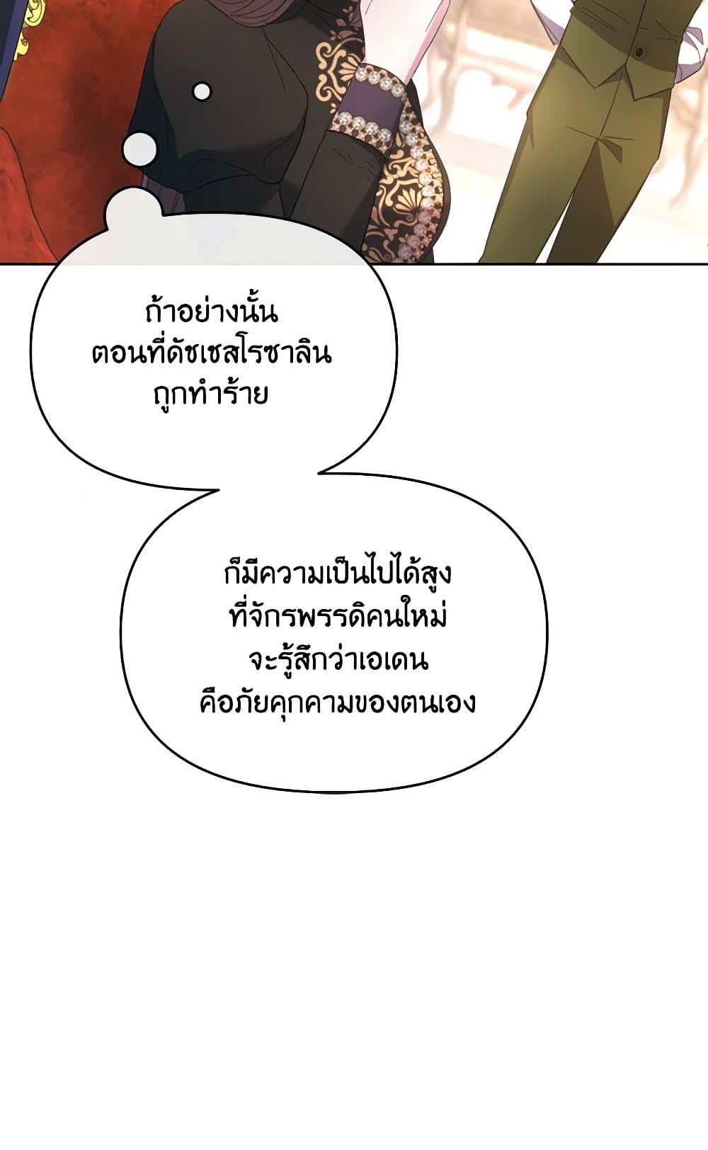 The Villainess's Dazzling Debut page 85