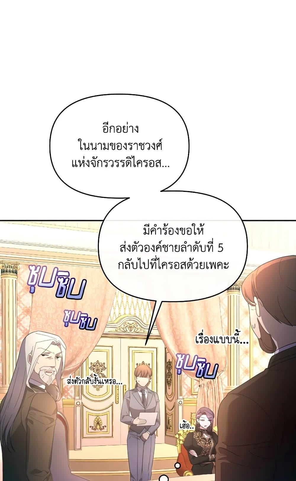 The Villainess's Dazzling Debut page 86