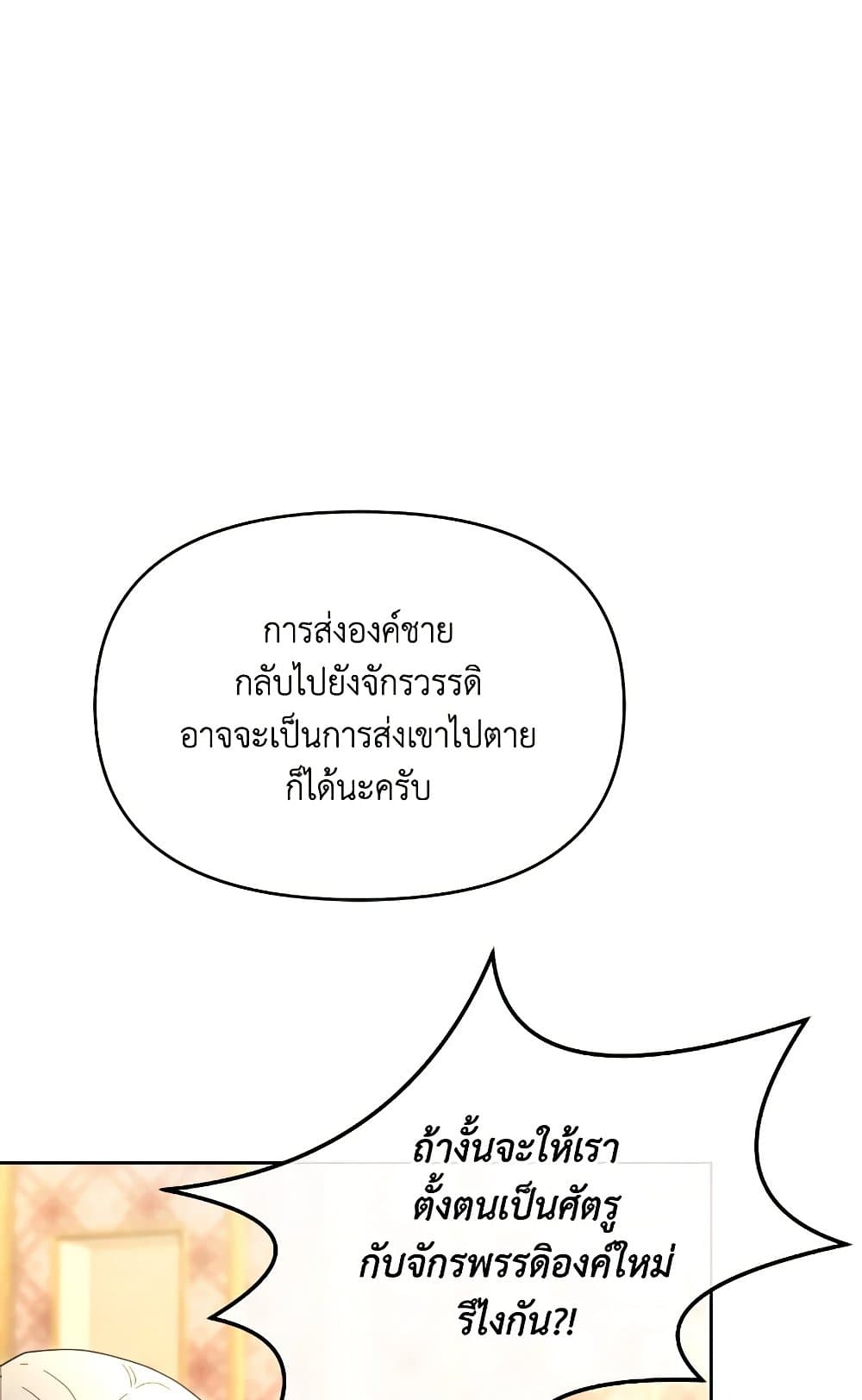 The Villainess's Dazzling Debut page 89
