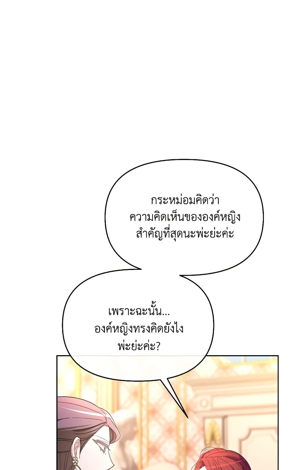 The Villainess's Dazzling Debut page 91
