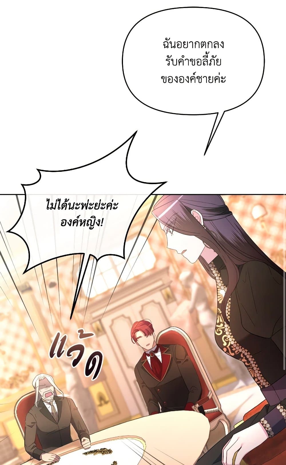 The Villainess's Dazzling Debut page 93