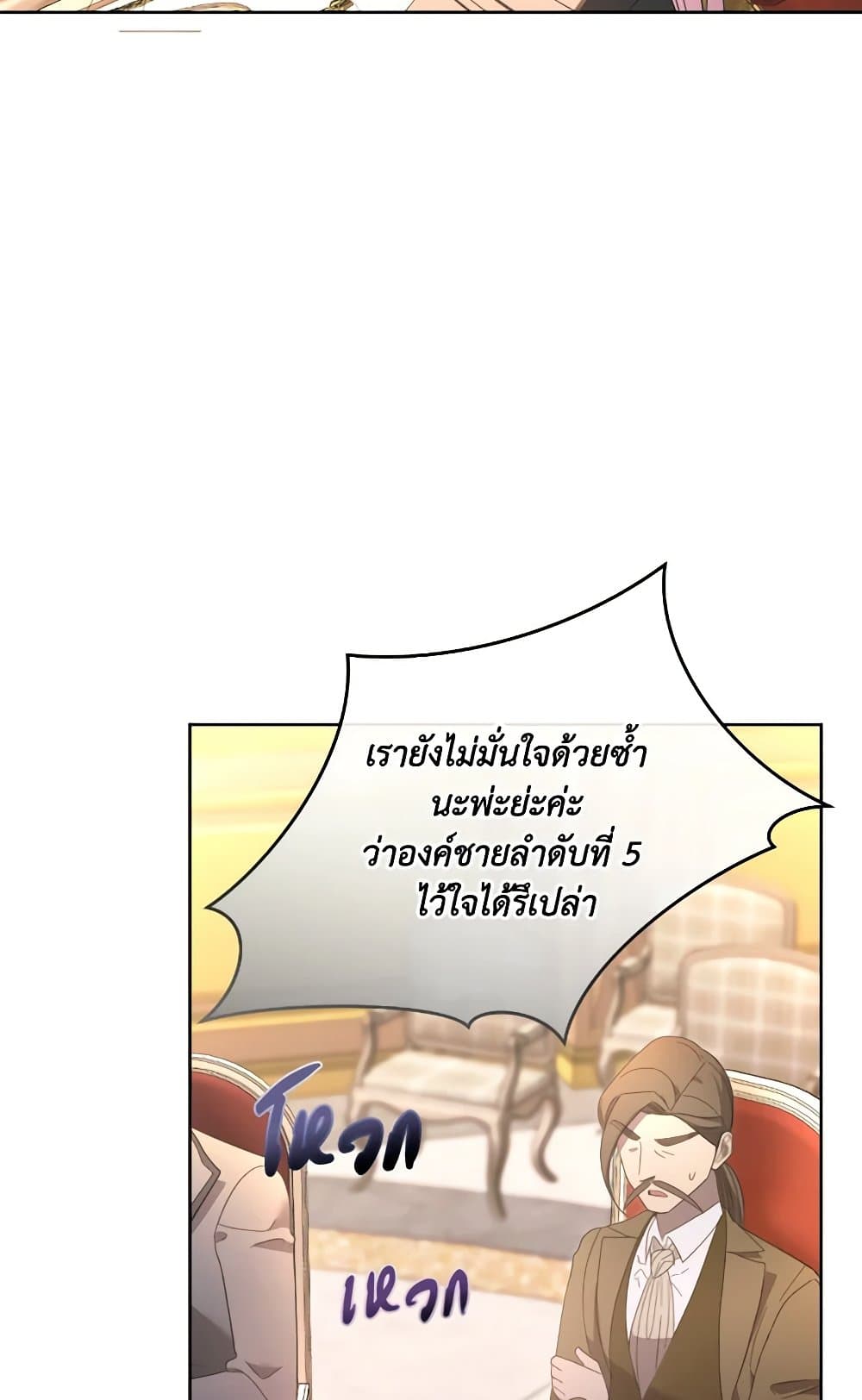 The Villainess's Dazzling Debut page 94