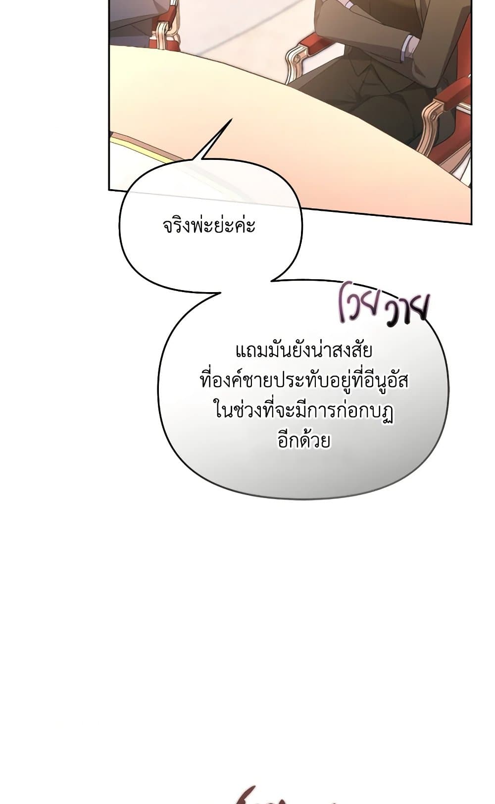 The Villainess's Dazzling Debut page 95