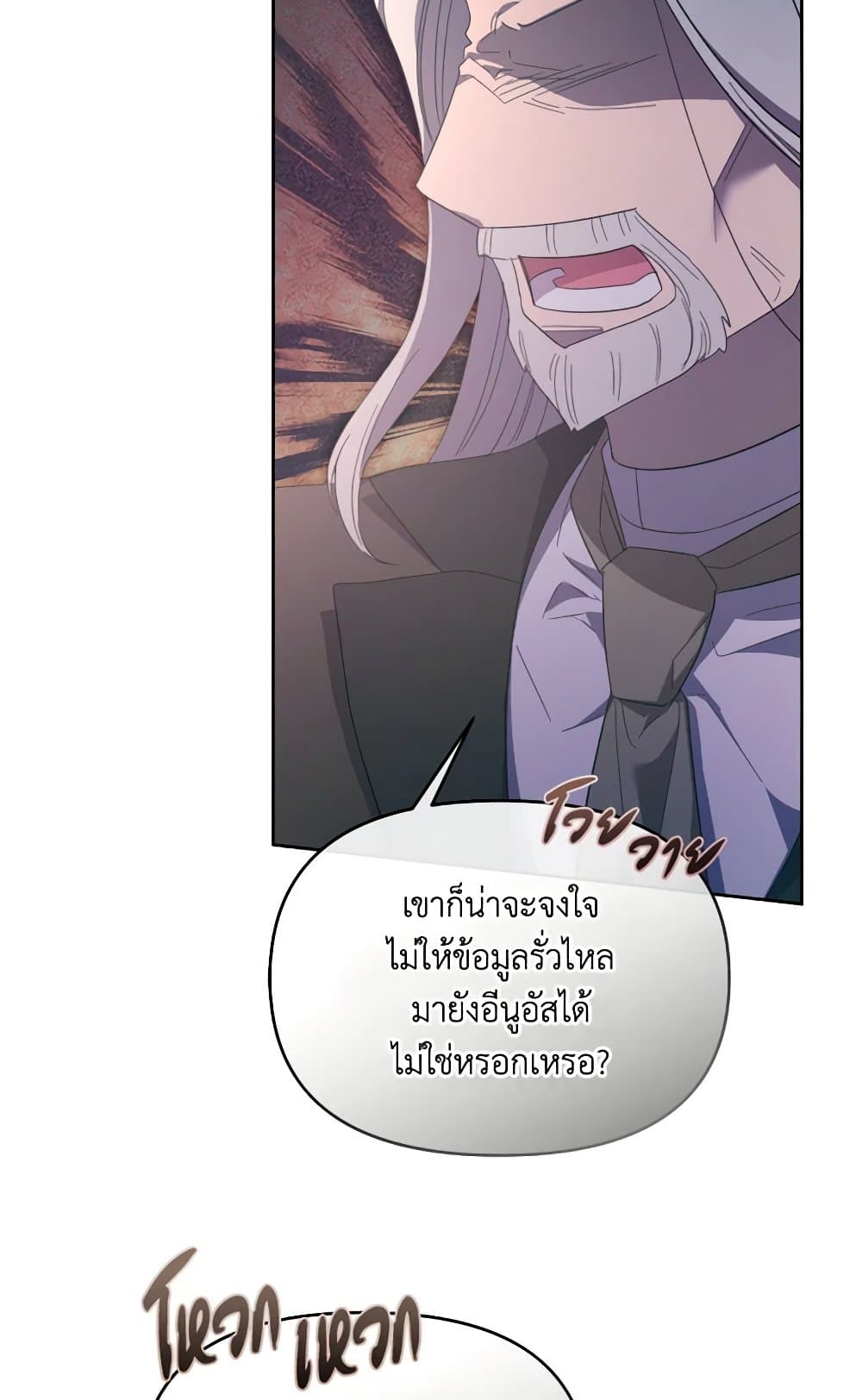 The Villainess's Dazzling Debut page 98