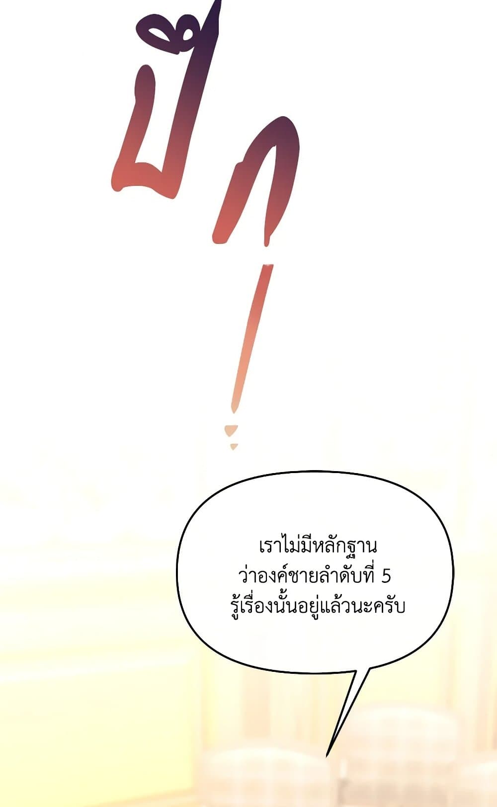 The Villainess's Dazzling Debut page 100
