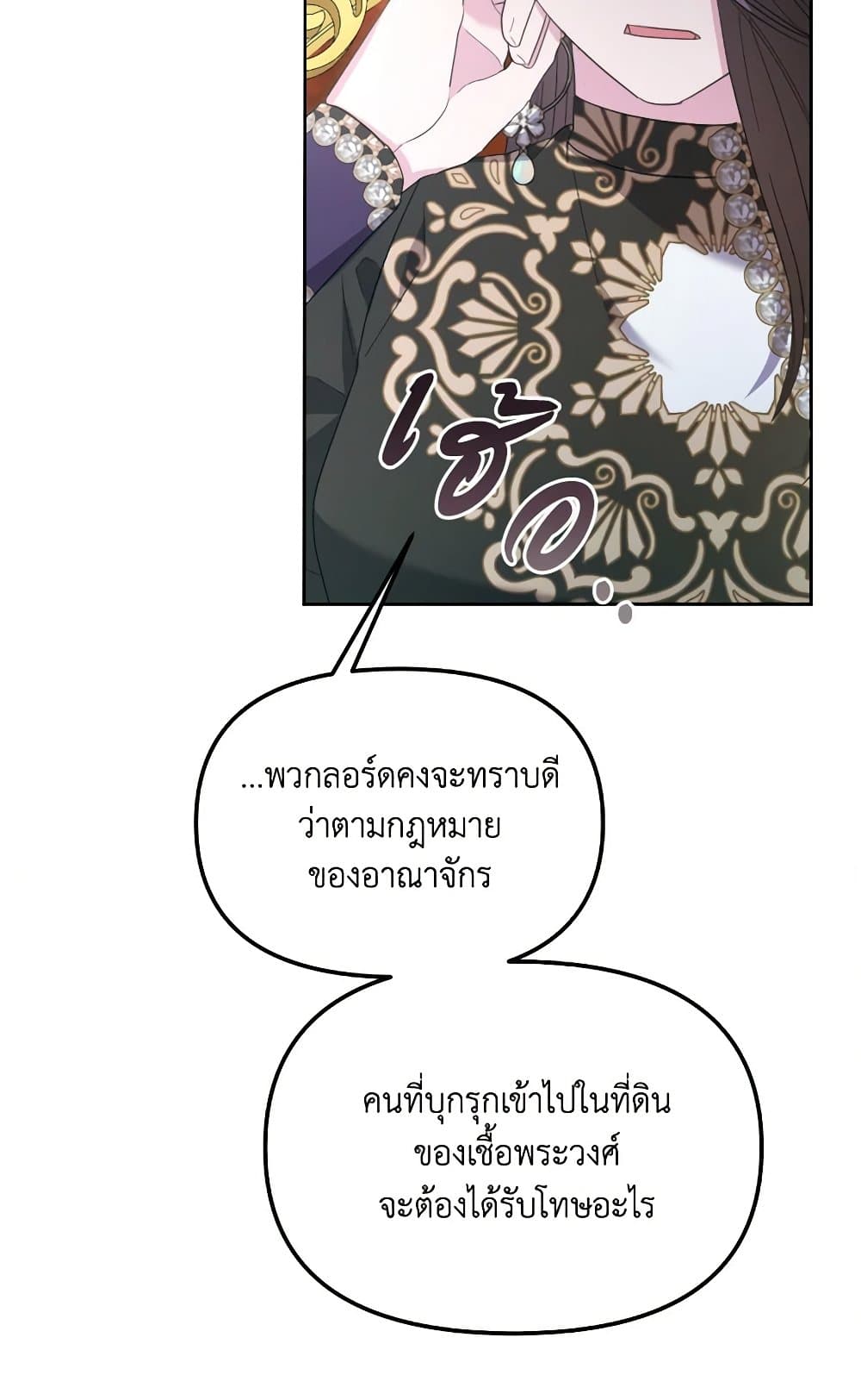 The Villainess's Dazzling Debut page 105