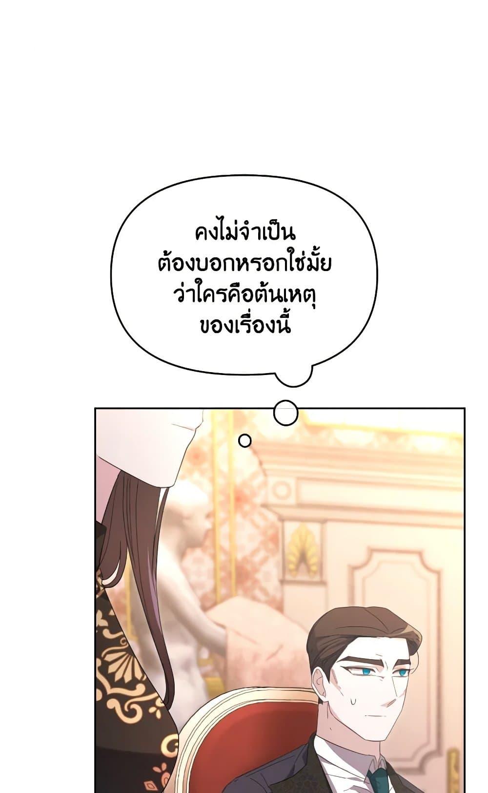 The Villainess's Dazzling Debut page 109