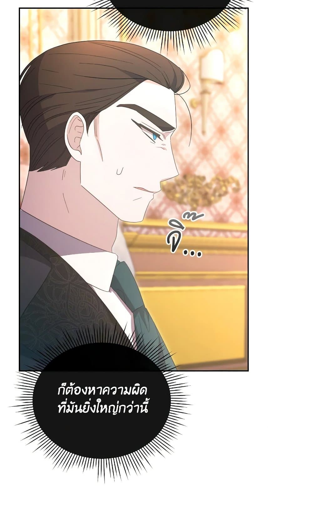 The Villainess's Dazzling Debut page 111