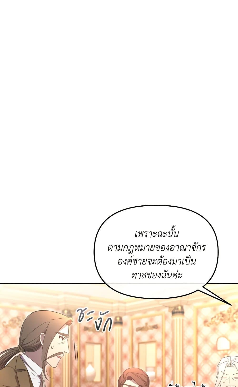 The Villainess's Dazzling Debut page 112