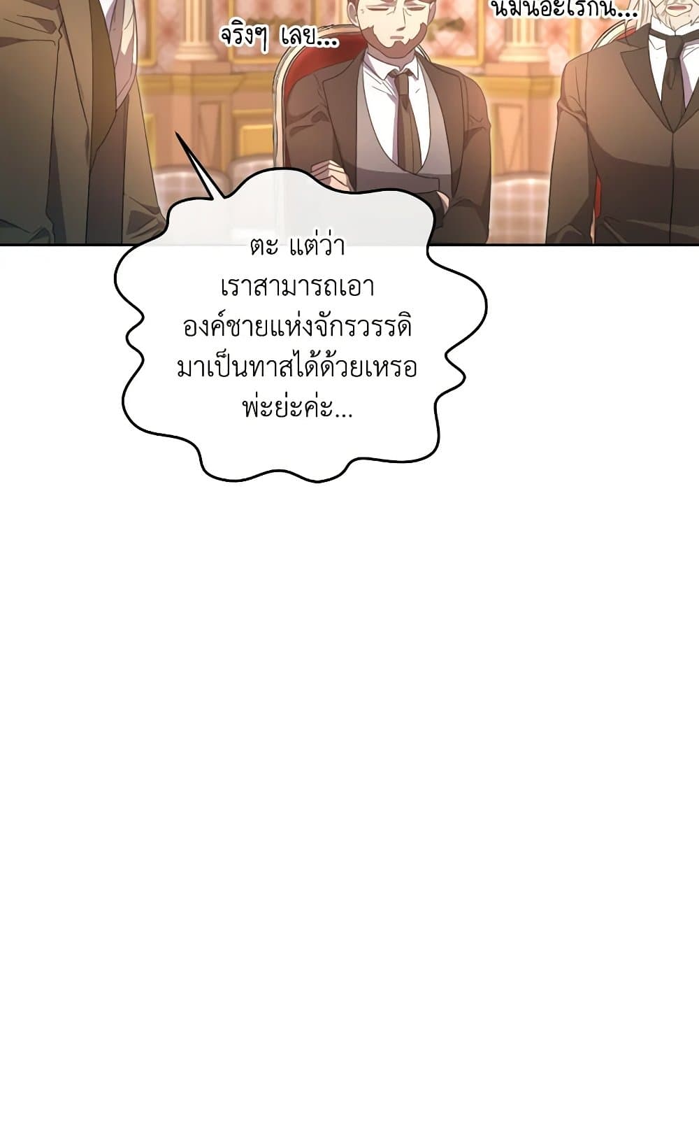 The Villainess's Dazzling Debut page 113
