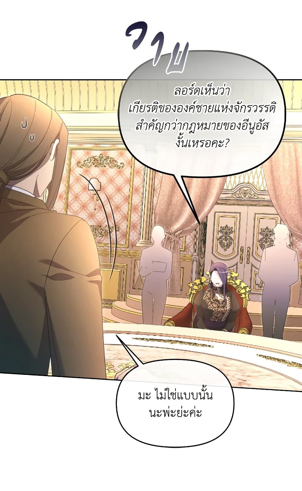 The Villainess's Dazzling Debut page 114
