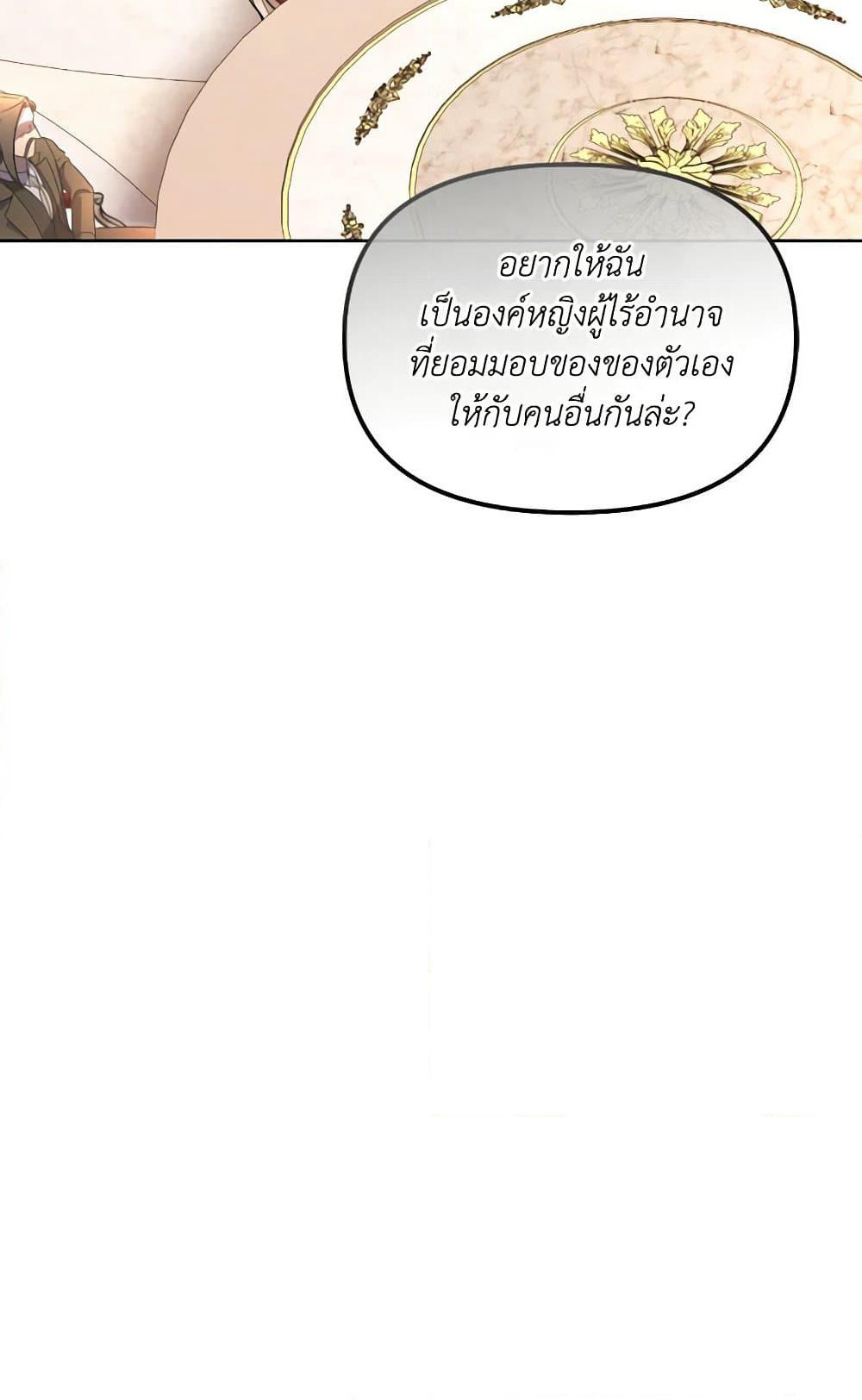 The Villainess's Dazzling Debut page 116