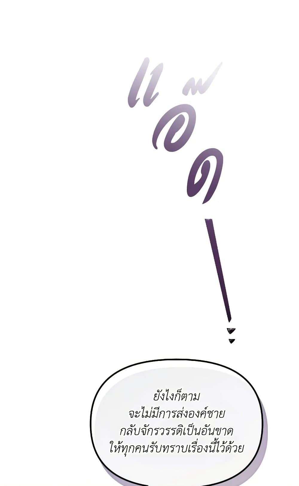 The Villainess's Dazzling Debut page 117