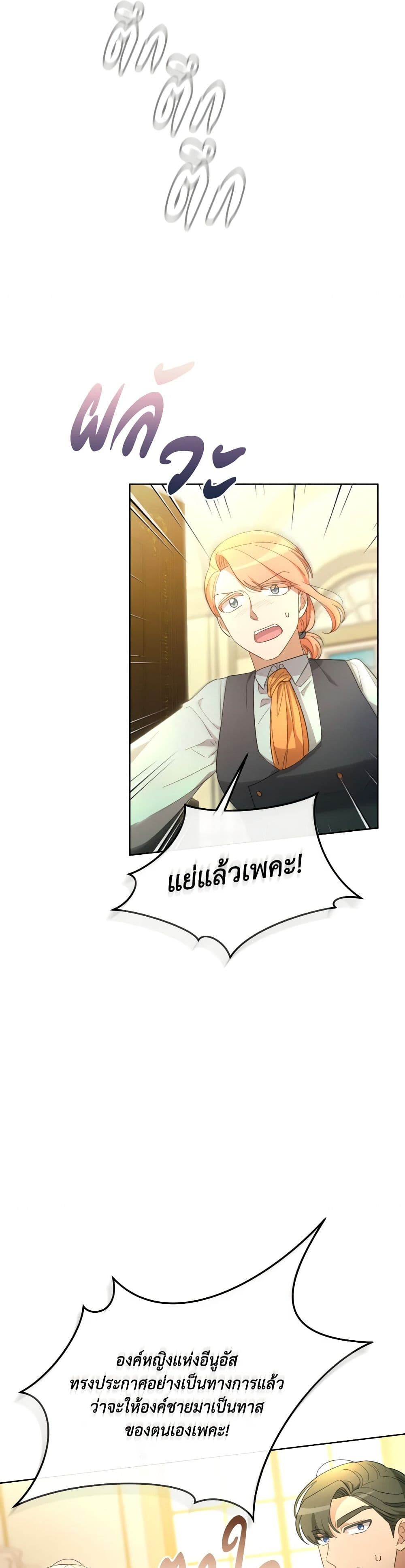 The Villainess's Dazzling Debut page 3