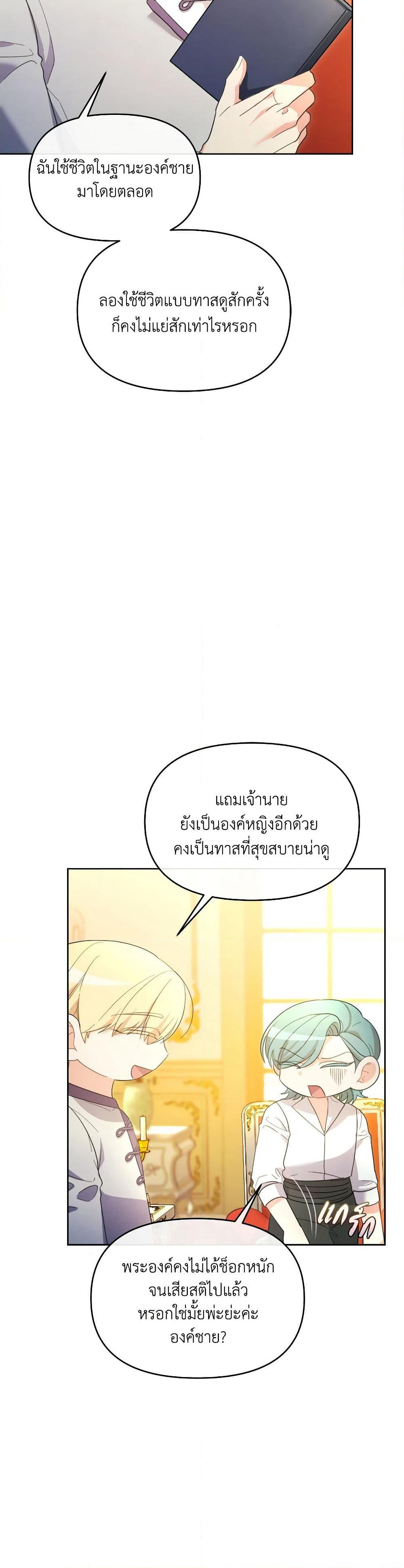 The Villainess's Dazzling Debut page 8