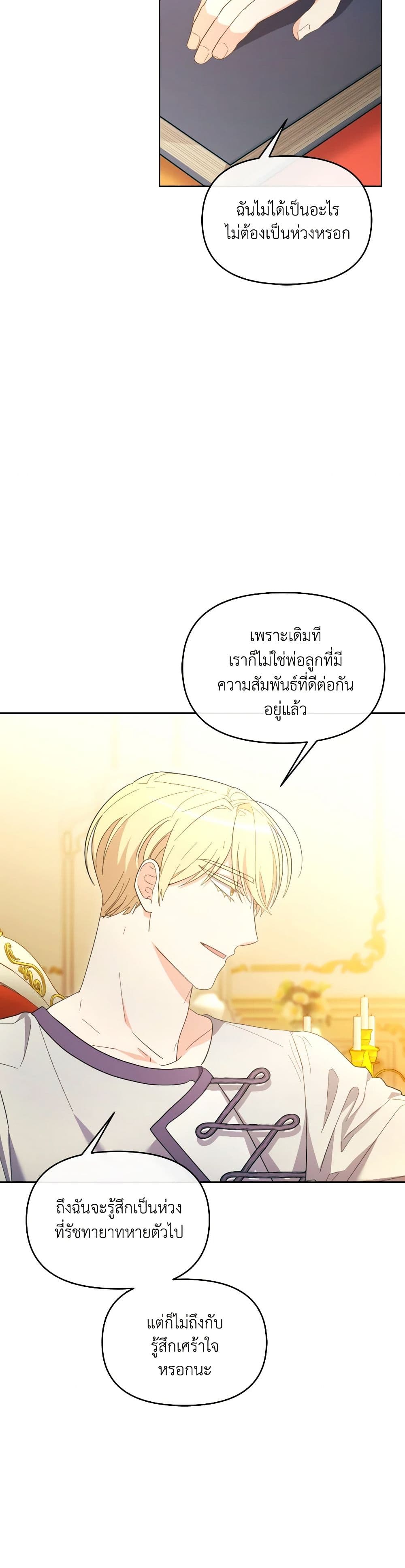 The Villainess's Dazzling Debut page 12