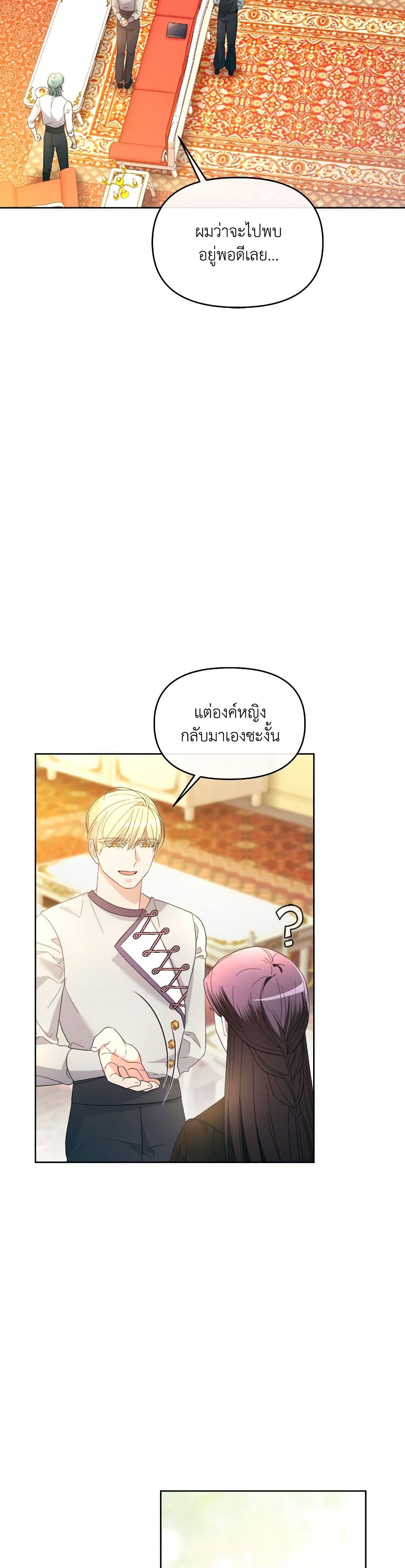 The Villainess's Dazzling Debut page 14