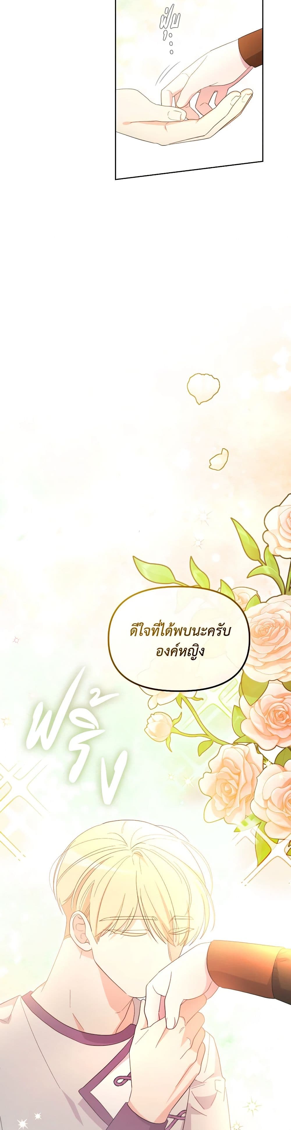 The Villainess's Dazzling Debut page 15