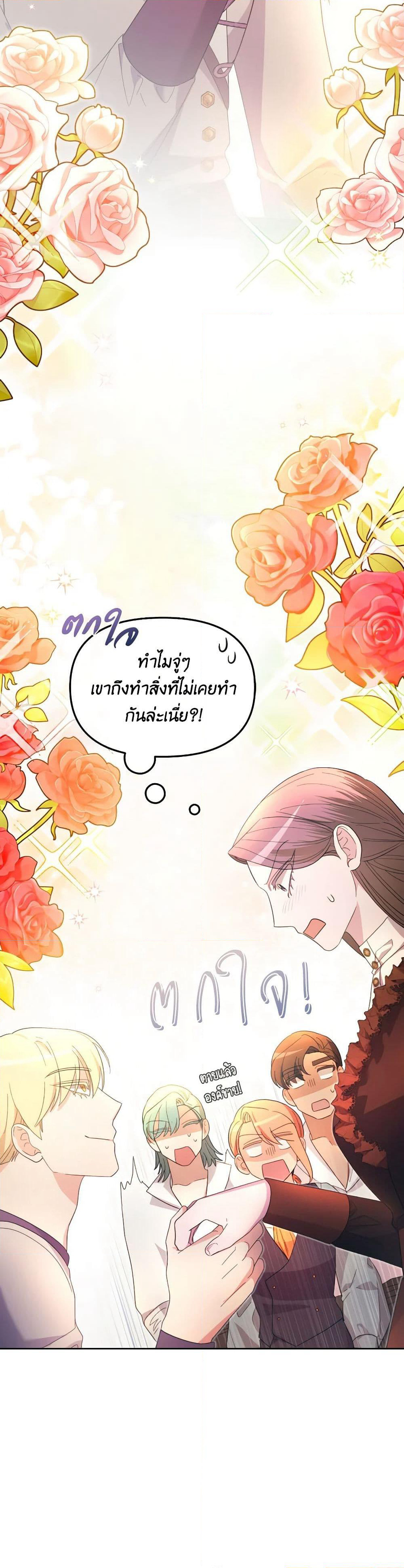 The Villainess's Dazzling Debut page 16