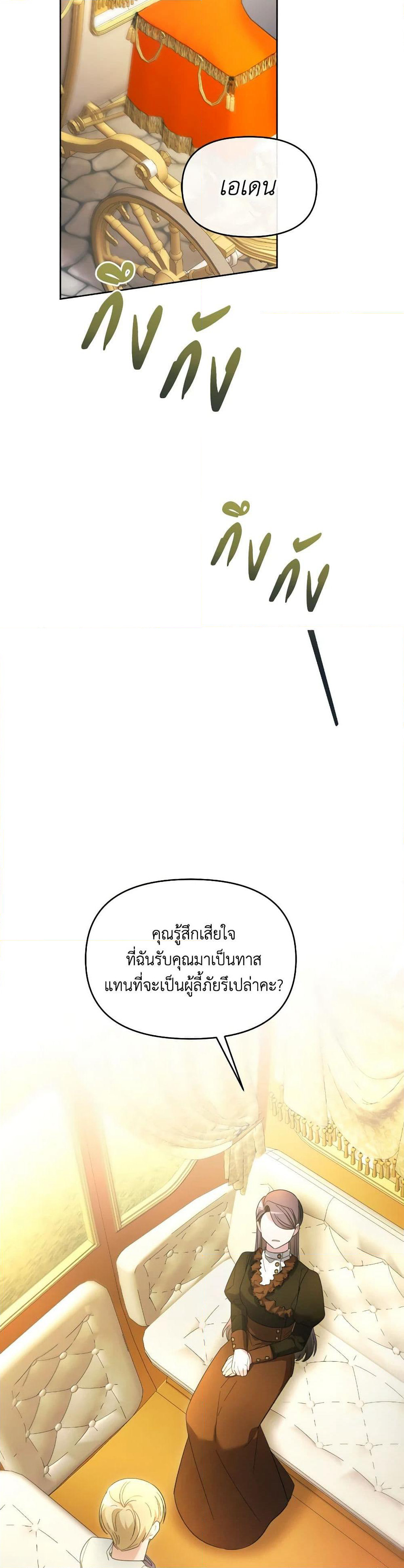 The Villainess's Dazzling Debut page 20
