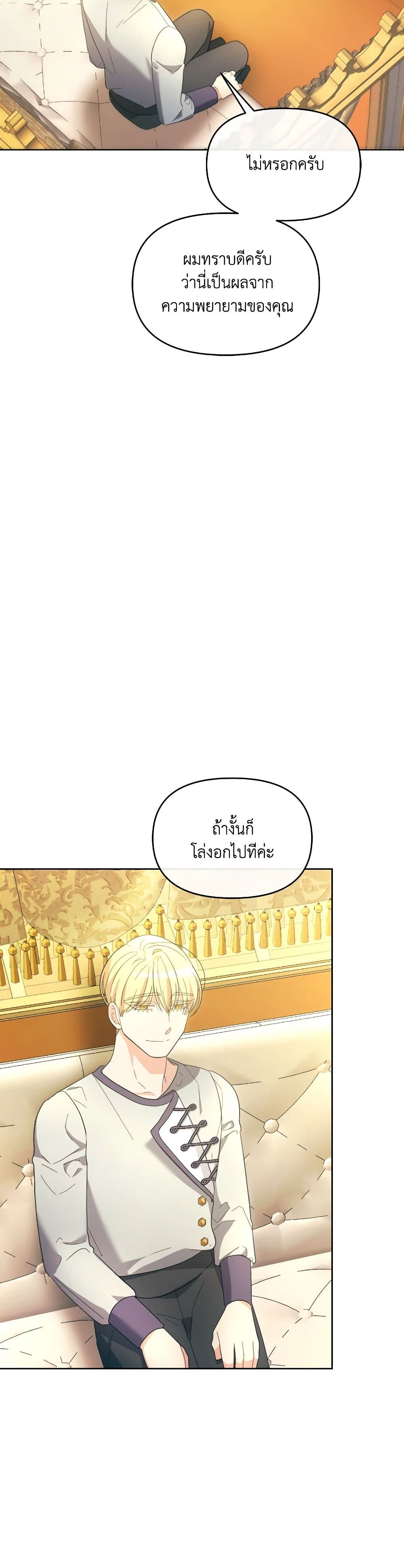 The Villainess's Dazzling Debut page 21