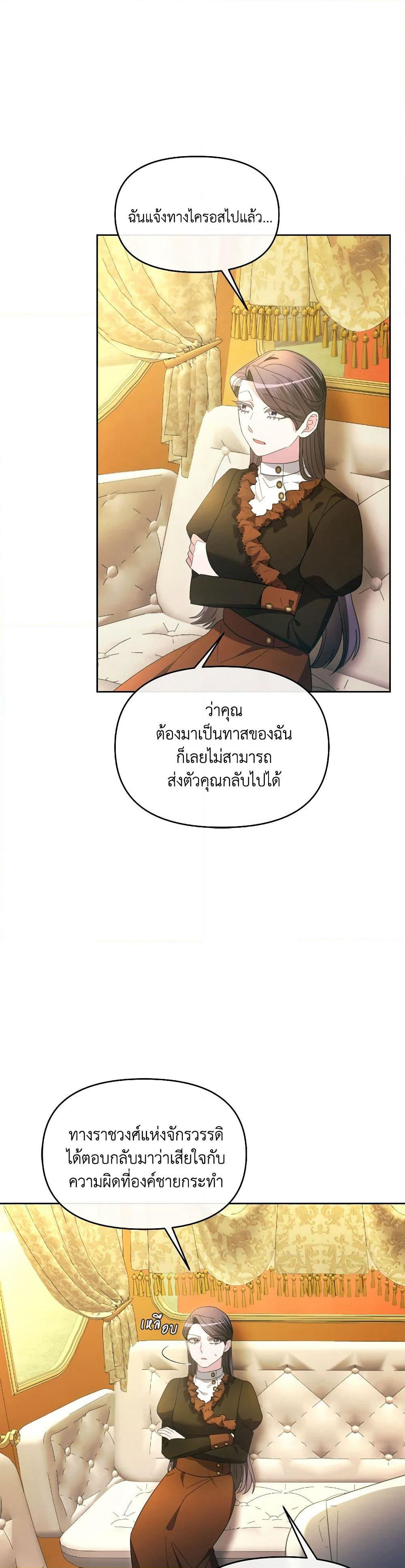 The Villainess's Dazzling Debut page 22