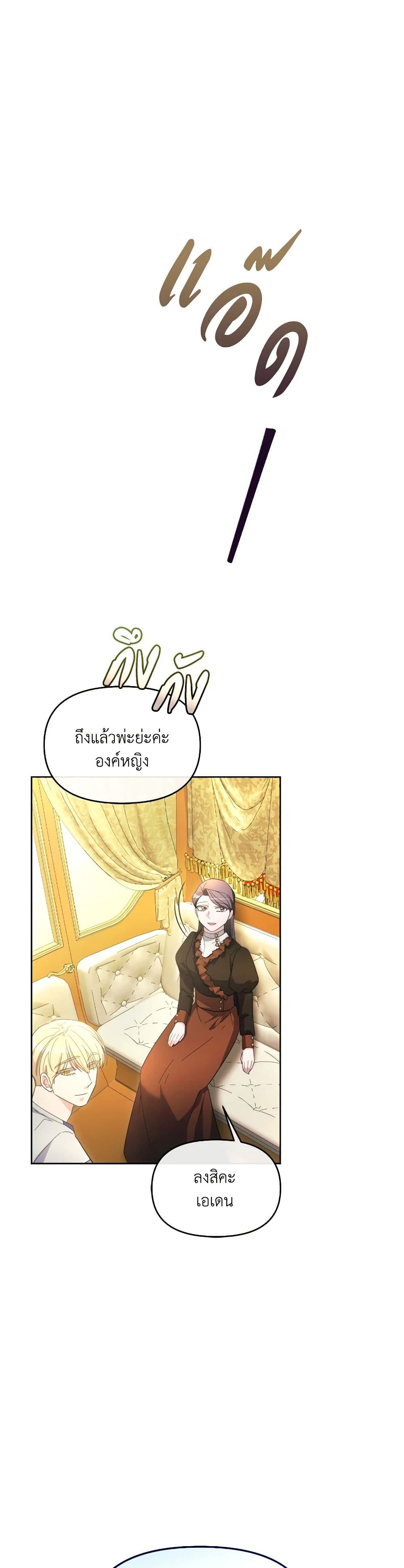 The Villainess's Dazzling Debut page 27