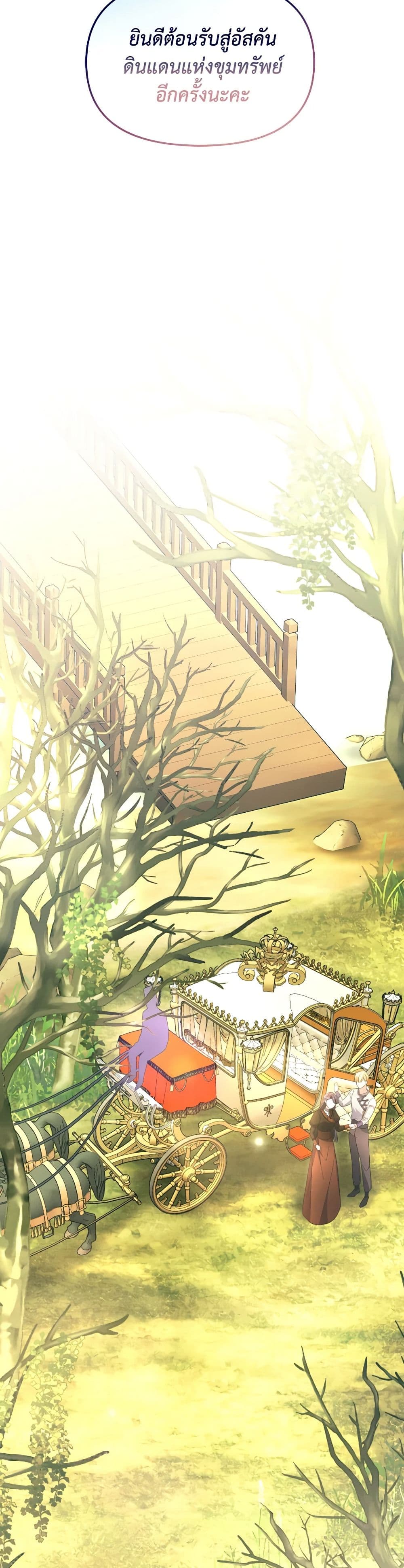 The Villainess's Dazzling Debut page 28