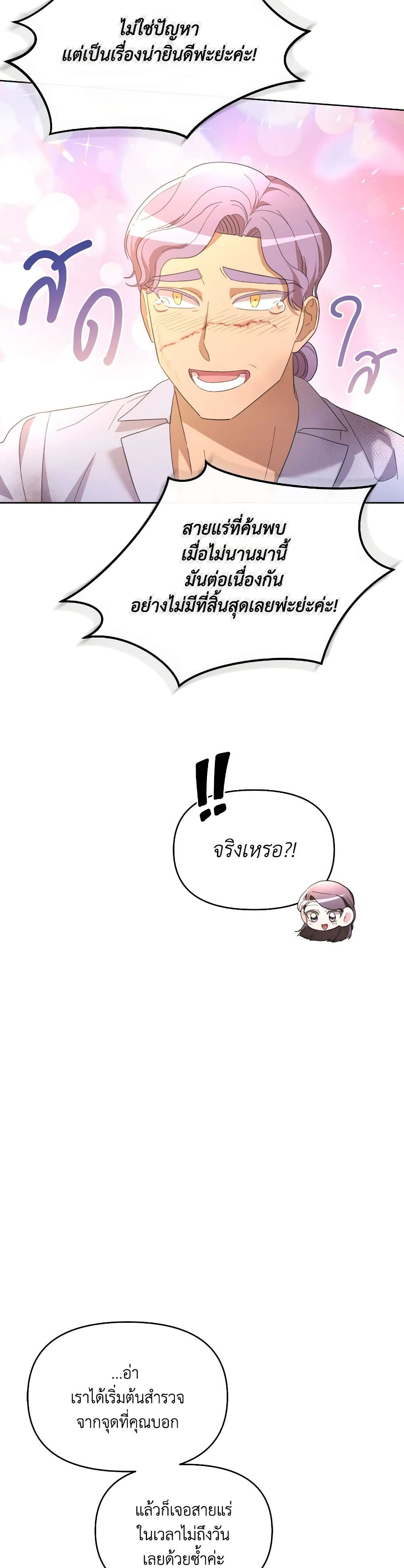 The Villainess's Dazzling Debut page 31