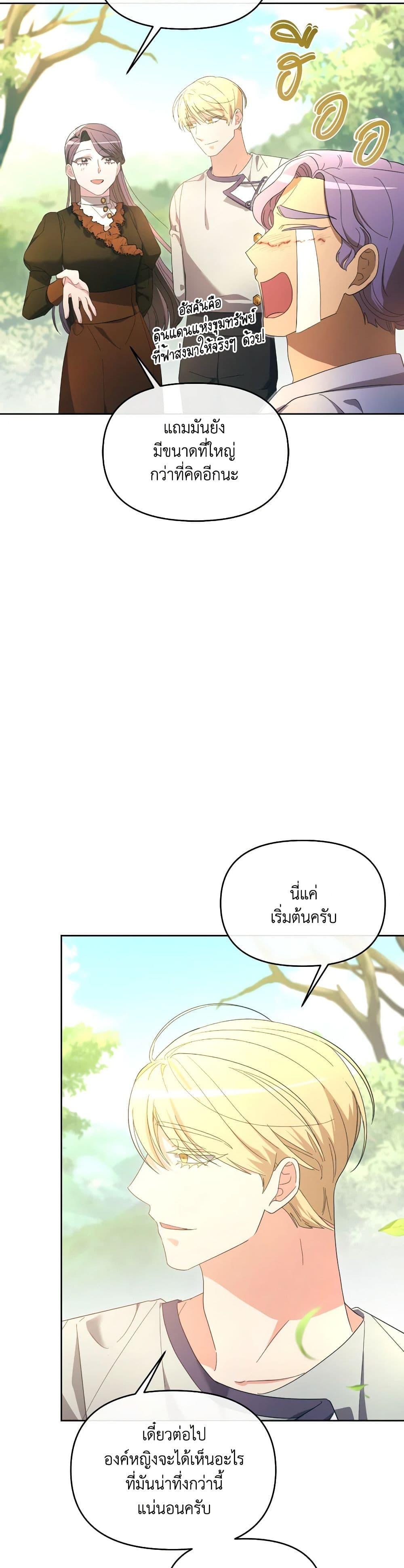 The Villainess's Dazzling Debut page 32