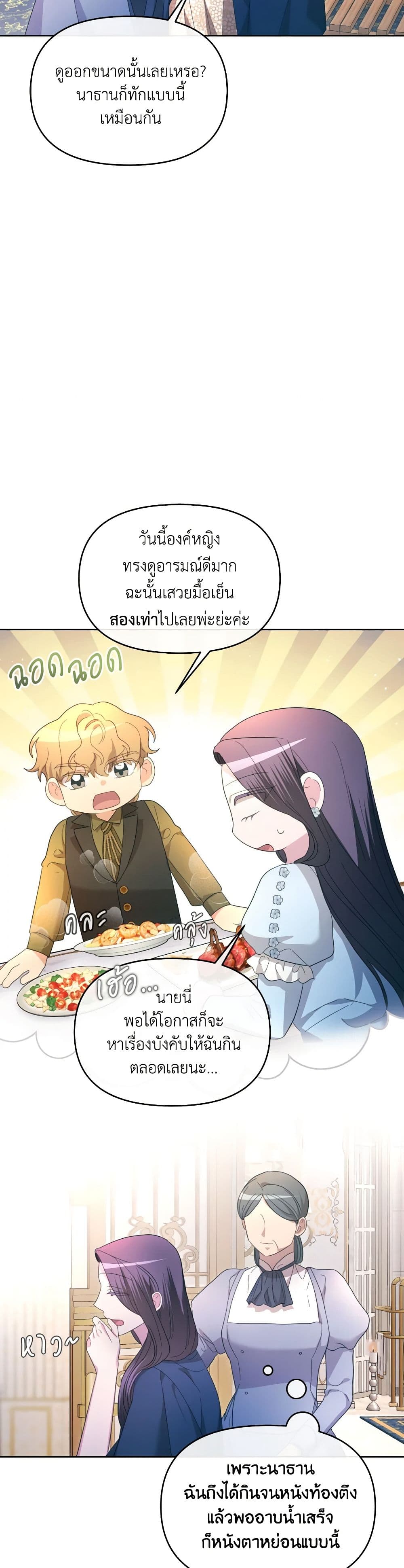 The Villainess's Dazzling Debut page 37