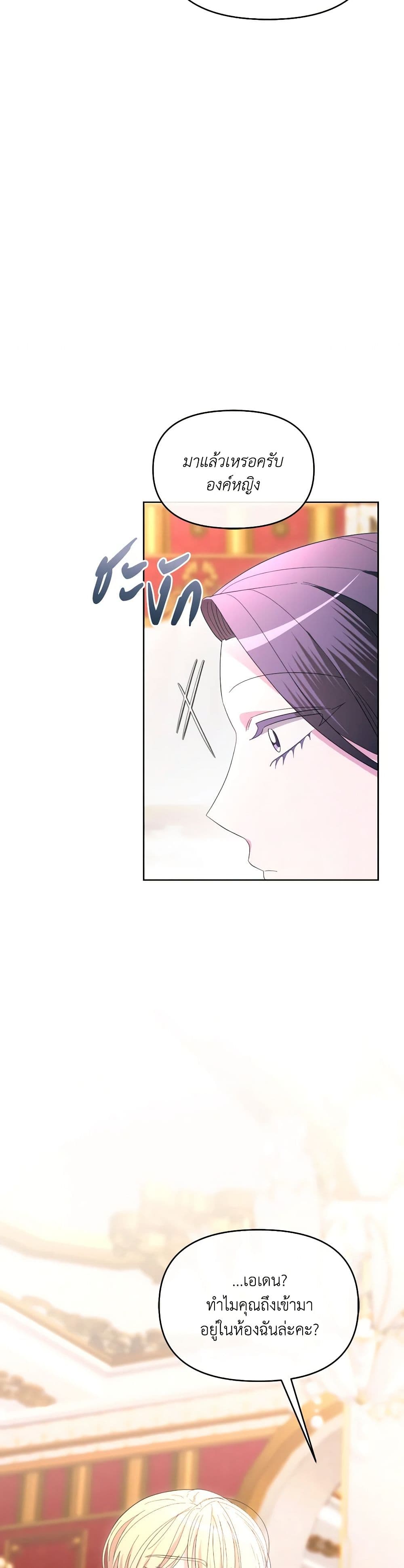 The Villainess's Dazzling Debut page 38